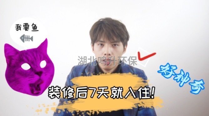 新房裝修完7天就入住,不用擔心甲醛,就這樣做！